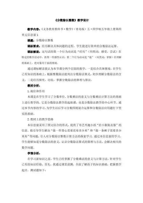 分数除以整数教学设计