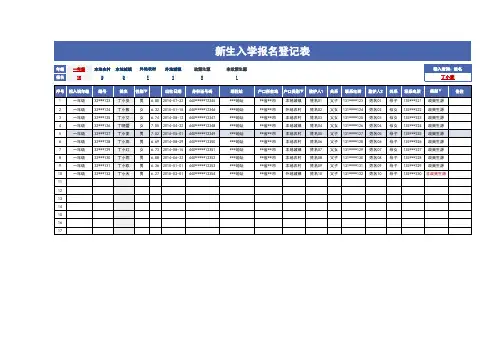 新生入学报名登记表