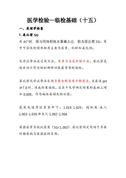 医学检验—临检基础(十五)