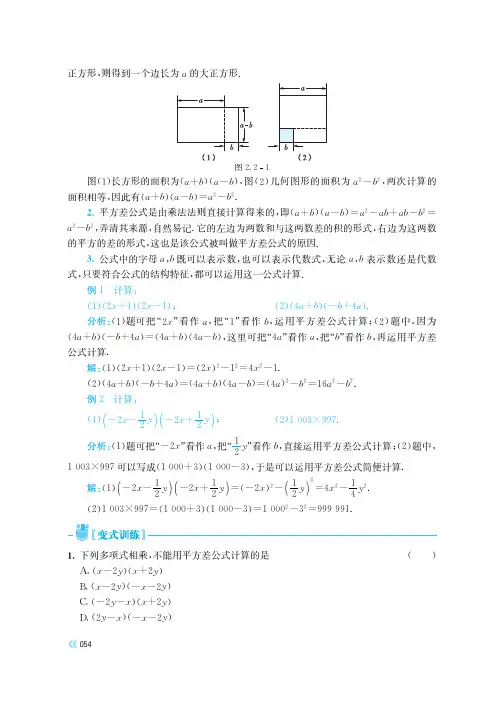 湘教版 初中数学 七年级下册 一课一练 深度学习 同步练习    (54)