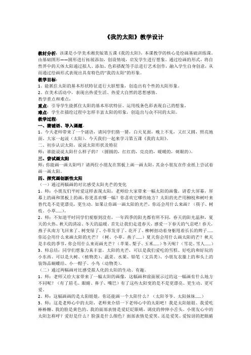 一年级上册美术教案- 第五课 我的太阳  ︳湘美版 (15)