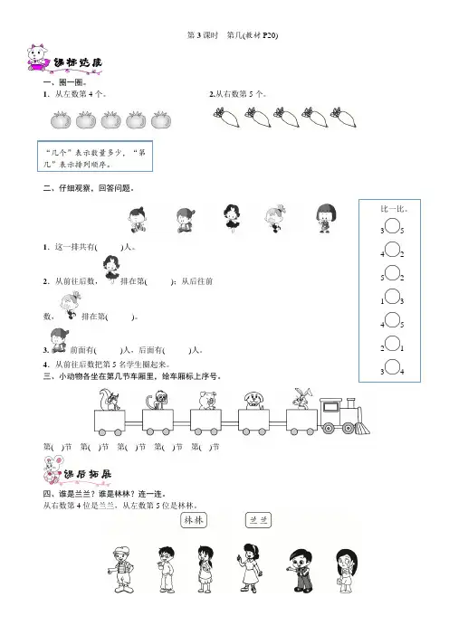 一年级数学上册第三单元《第3课时 第几》练习题
