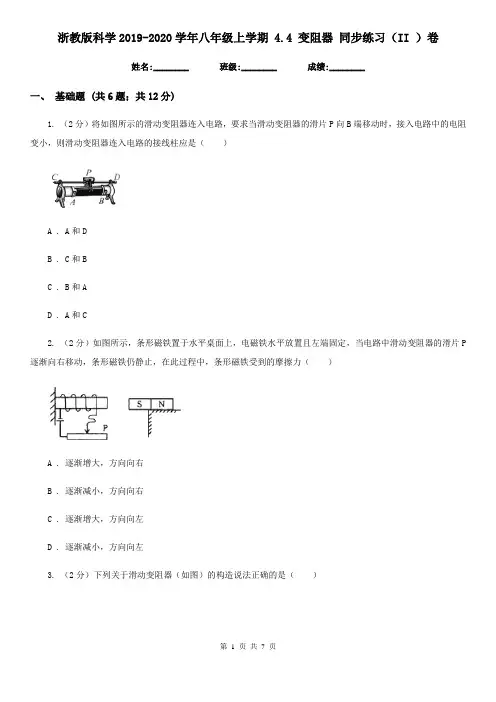 浙教版科学2019-2020学年八年级上学期4.4变阻器同步练习(II)卷