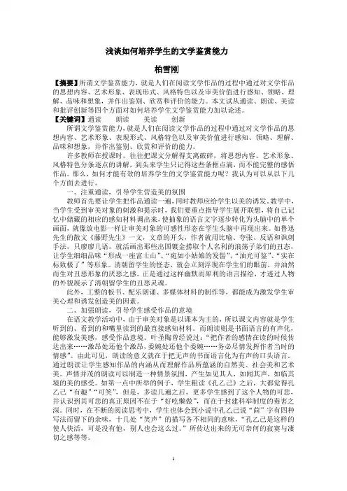 浅谈如何培养学生的文学鉴赏能力