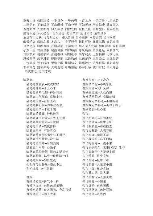 从《三国演义》产生的82个成语