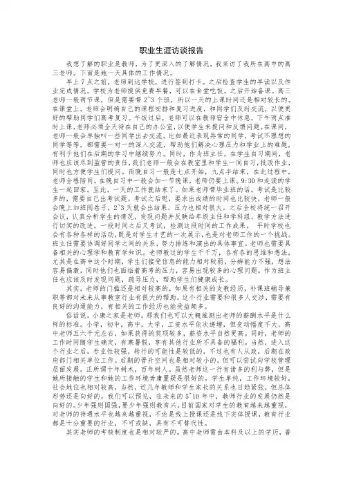 人物访谈报告范文