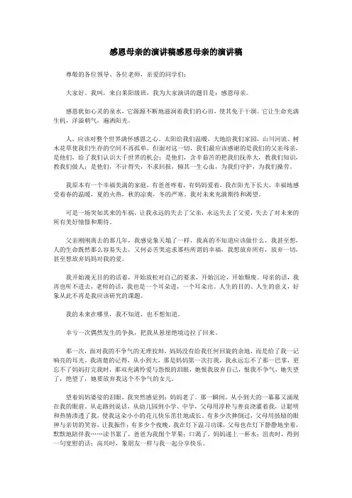 感恩母亲的演讲稿