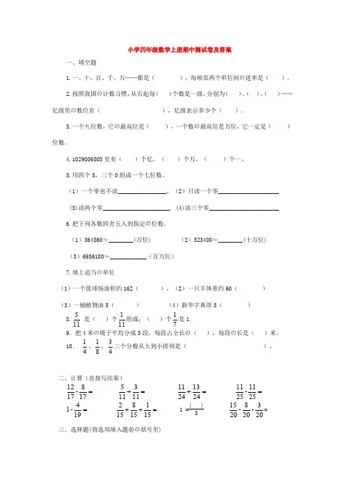 【5套打包】绍兴市小学四年级数学上期中考试单元检测试题(含答案)(2)