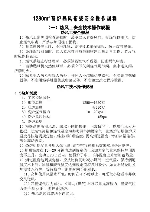 热风布袋技术操作规程