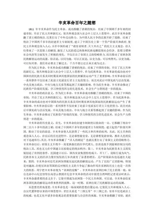 辛亥革命1