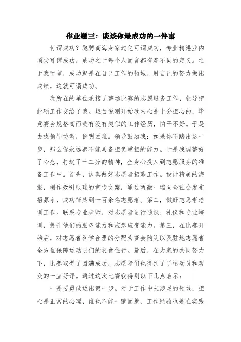 公务员面试谈谈你最成功的的一件事
