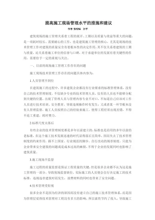 提高施工现场管理水平的措施和建议