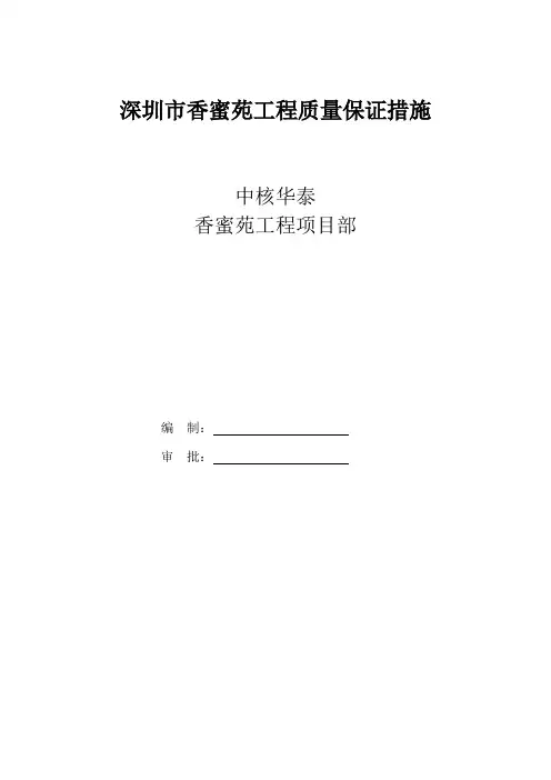 工程质量保证措施