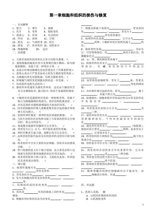 病理学题库