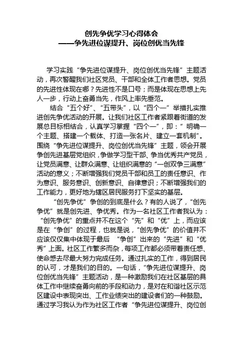 创先争优心得体会争先进位提升岗位创优当先锋