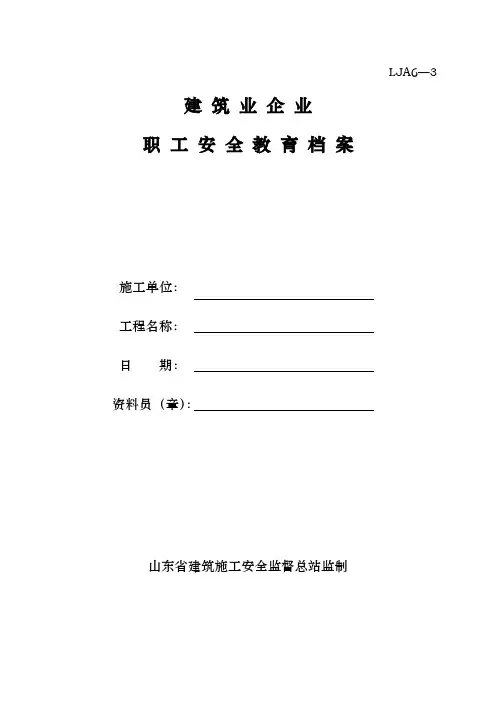 建筑职工安全教育档案