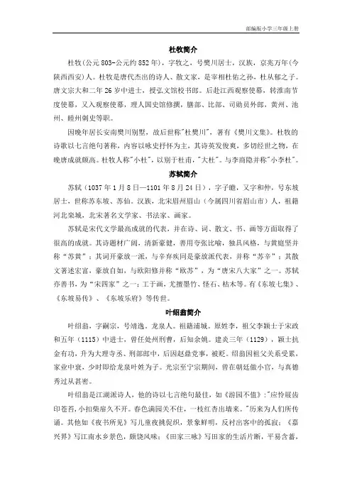 部编版小学三年级上册4.古诗三首(相关资料)