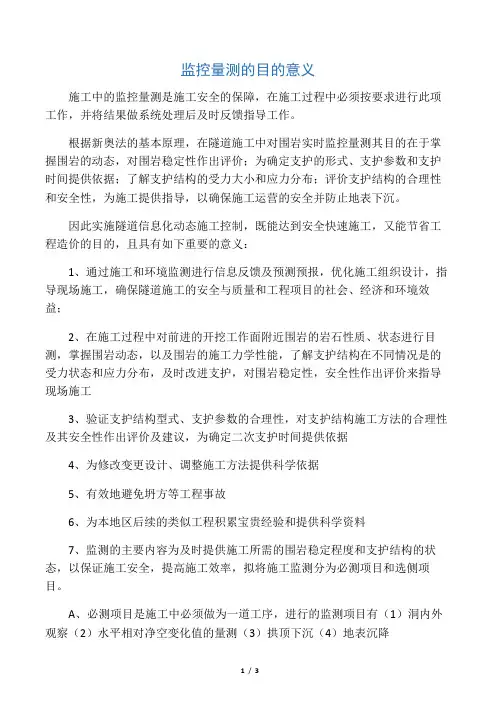 监控量测的目的意义