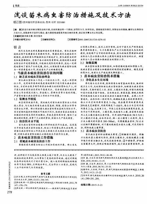 浅谈苗木病虫害防治措施及技术方法