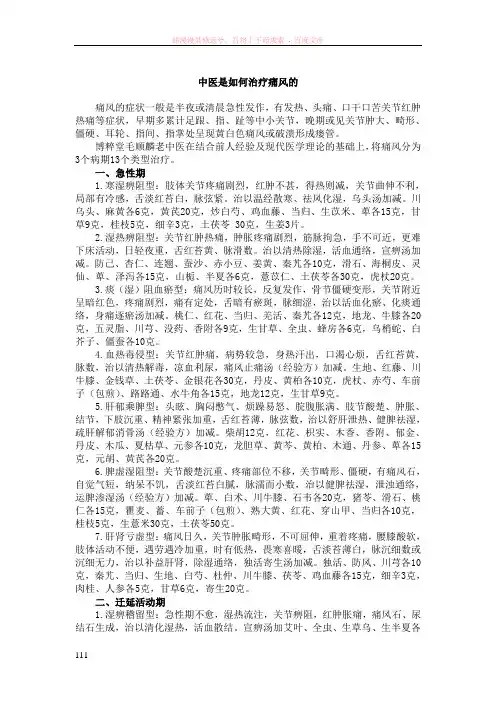 中医是如何治疗痛风的