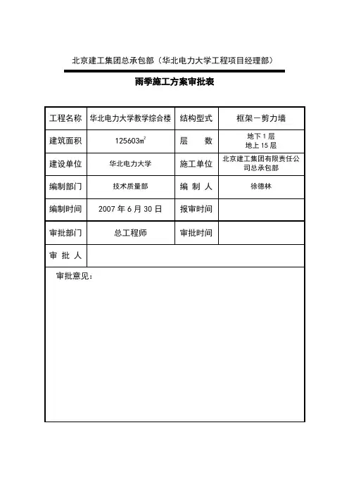 雨季施工方案会签表
