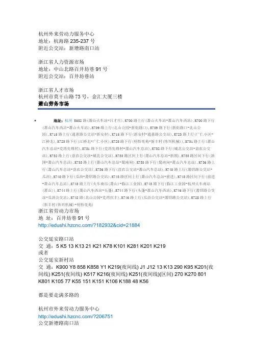 杭州外来劳动力服务中心