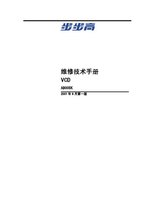 步步高AB005K原理图CL680 SAA7273