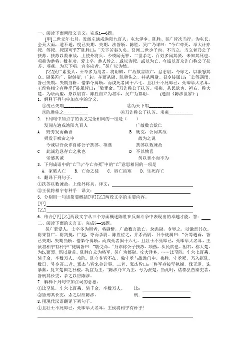 精选题库初中语文《陈涉世家》 课堂练习(2)1北师大版
