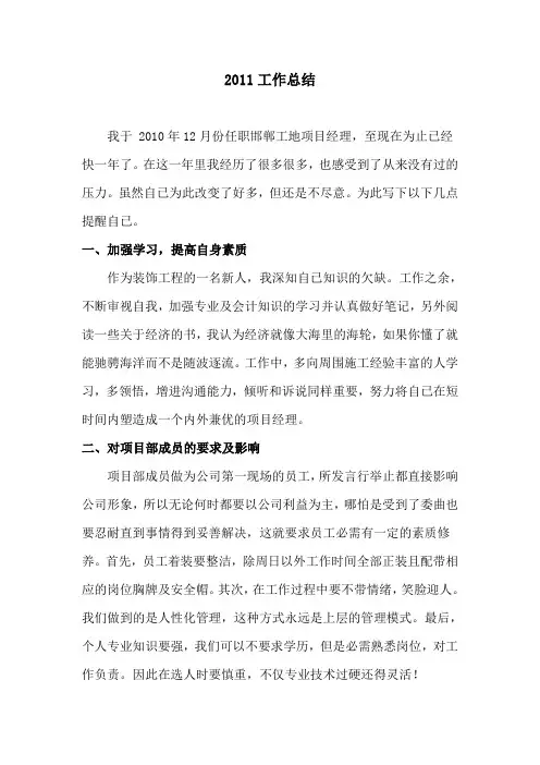 2011装饰工程 工作总结