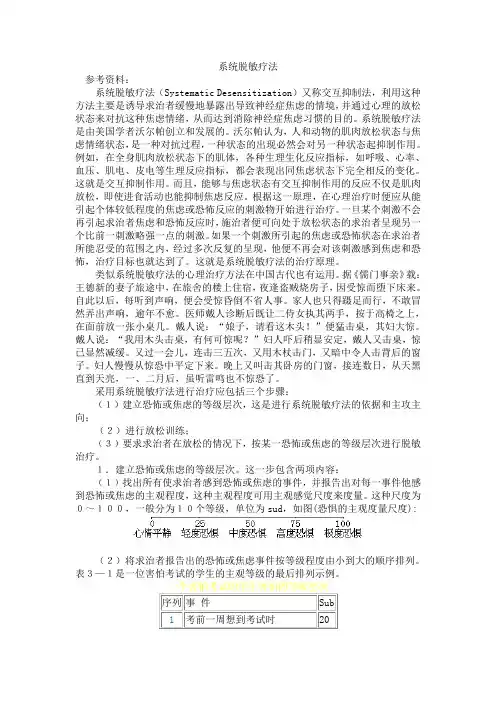 系统脱敏法
