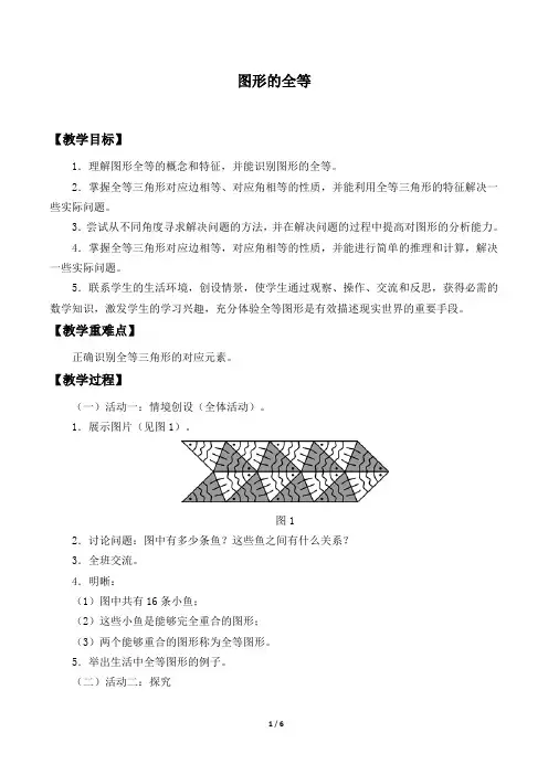 图形的全等优秀教案