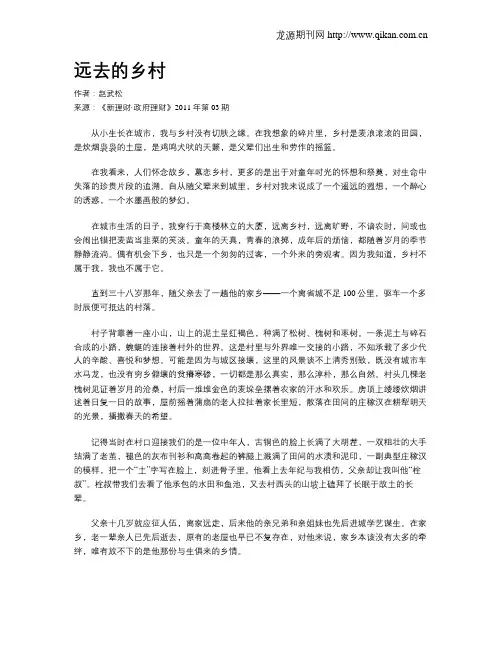 远去的乡村