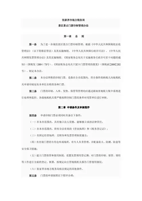 景区门票印制管理