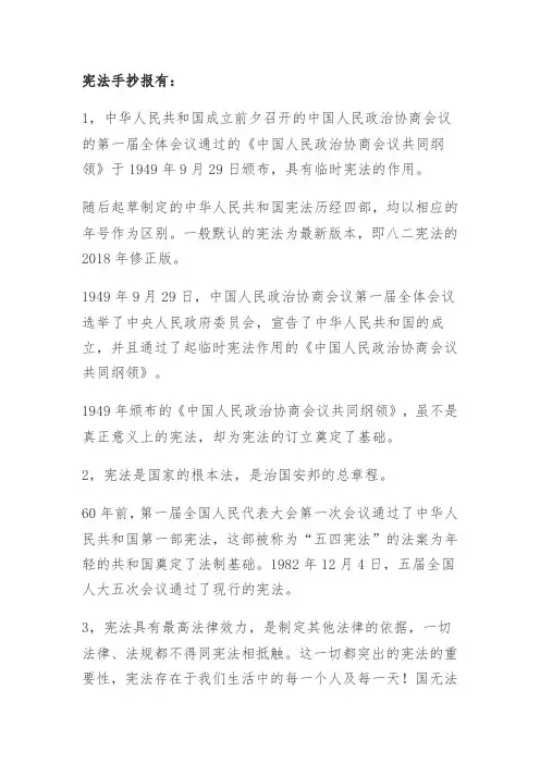 宪法手抄报内容 3