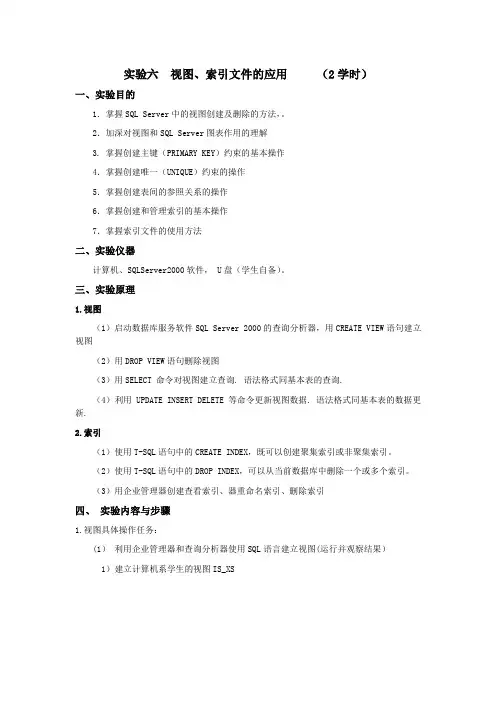 数据库实验答案 实验六