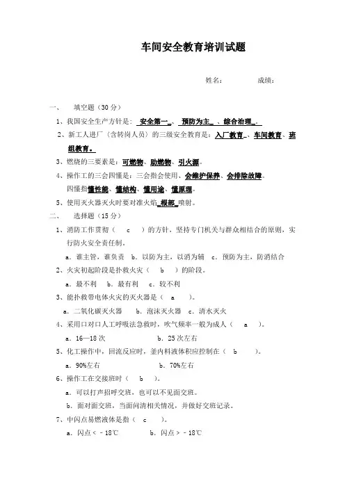 车间级安全教育培训试题