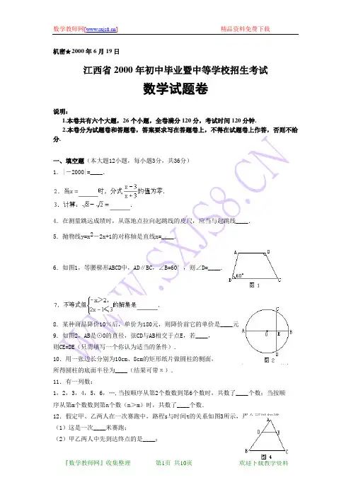 2000年江西省中考数学试题(WORD版含答案)