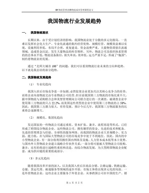 我国物流行业发展方向分析