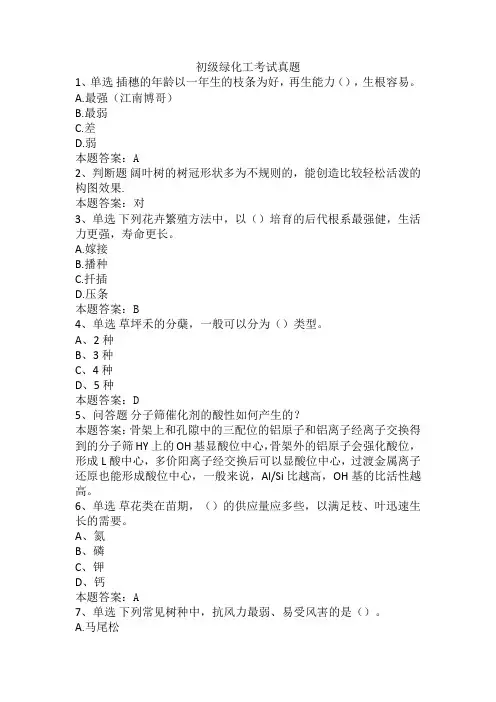 初级绿化工考试真题