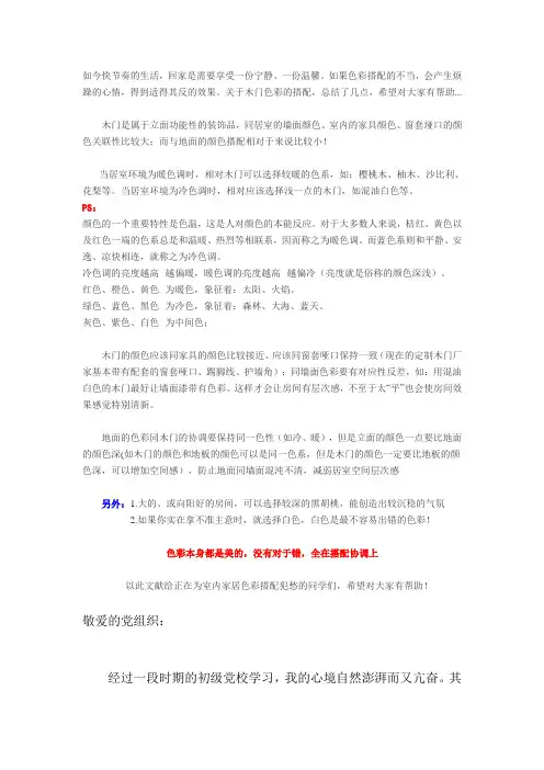 关于居室木门色彩搭配的知识木门色彩的选择