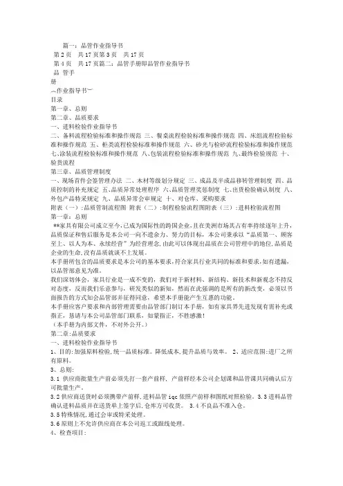 品管作业指导书