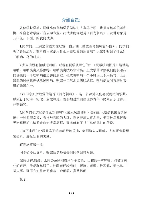《百鸟朝凤》讲稿