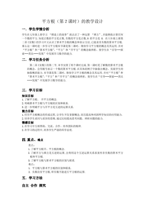 平方根的教学设计