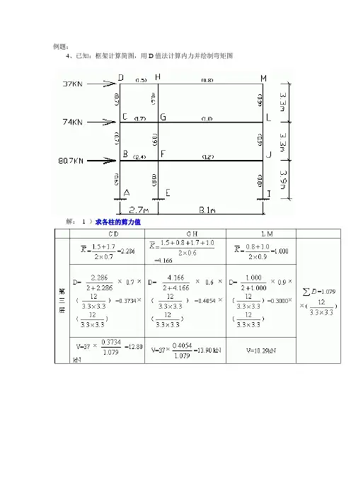 D值法例题详解