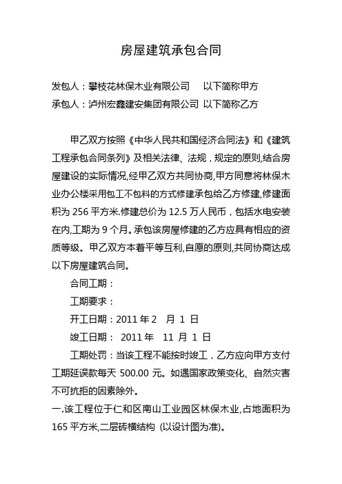 房屋建筑承包合同