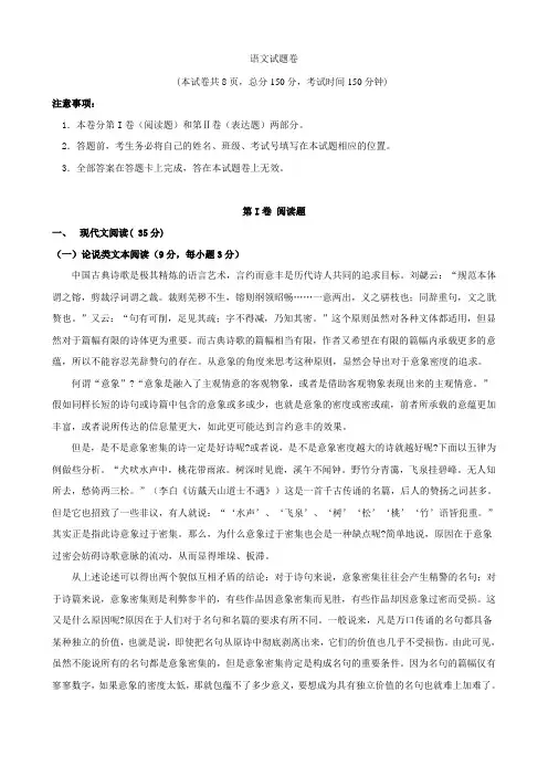 重庆市巫溪县中学校2016-2017学年高二下学期第一次月考语文试题 Word版含答案