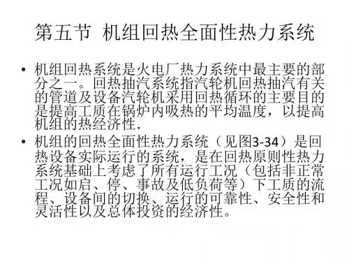 第3章热力发电厂的回热加热与除氧系统