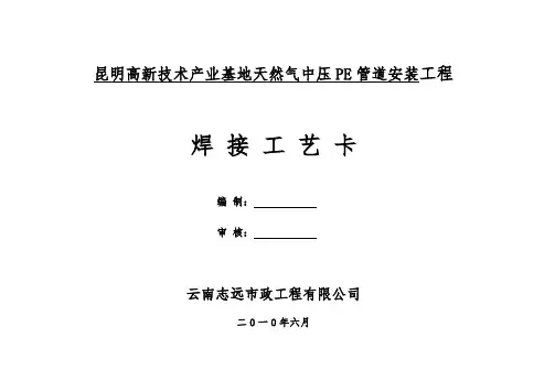 PE管道焊接工艺卡