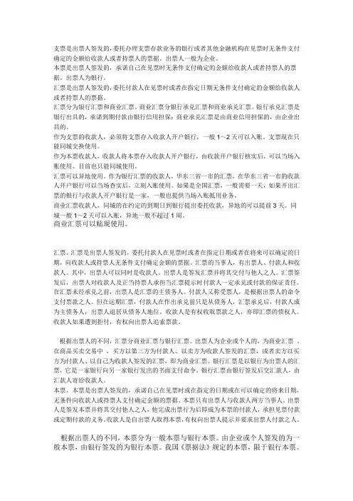 银行本票、支票、银行汇票、商业汇票的区别
