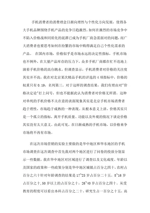 手机市场调查报告